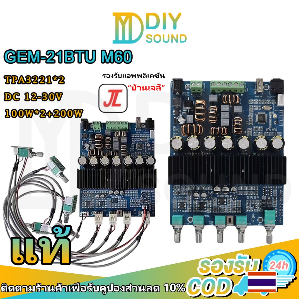 DIYsound แท้ GEMAUDIO 21BTU M60 แอมป์จิ๋ว 2.1 100W*2+200W DC 12-30v TPA3221*2 แอมป์จิ๋วแรงๆ18v ไม่มีเสียงตุ๊บ gem2.1 แท้