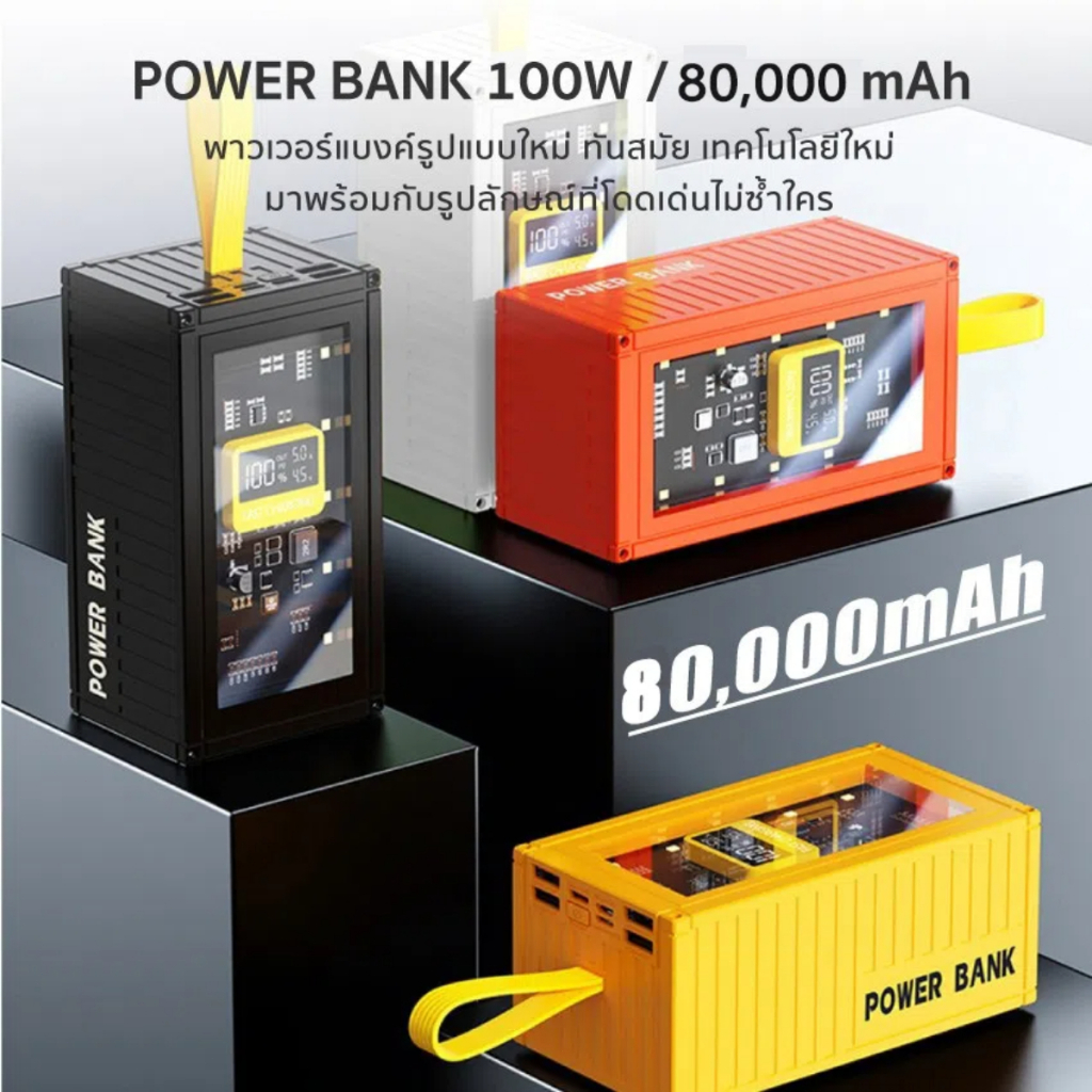 【COD】พาวเวอร์แบงค์ 50000mAh 80000mAh powerbank ชาร์จเร็วสุด 100W Quick charge PD20W แบตสำรอง ลักษณะโปร่งใส จอแสดงผลดิจิต