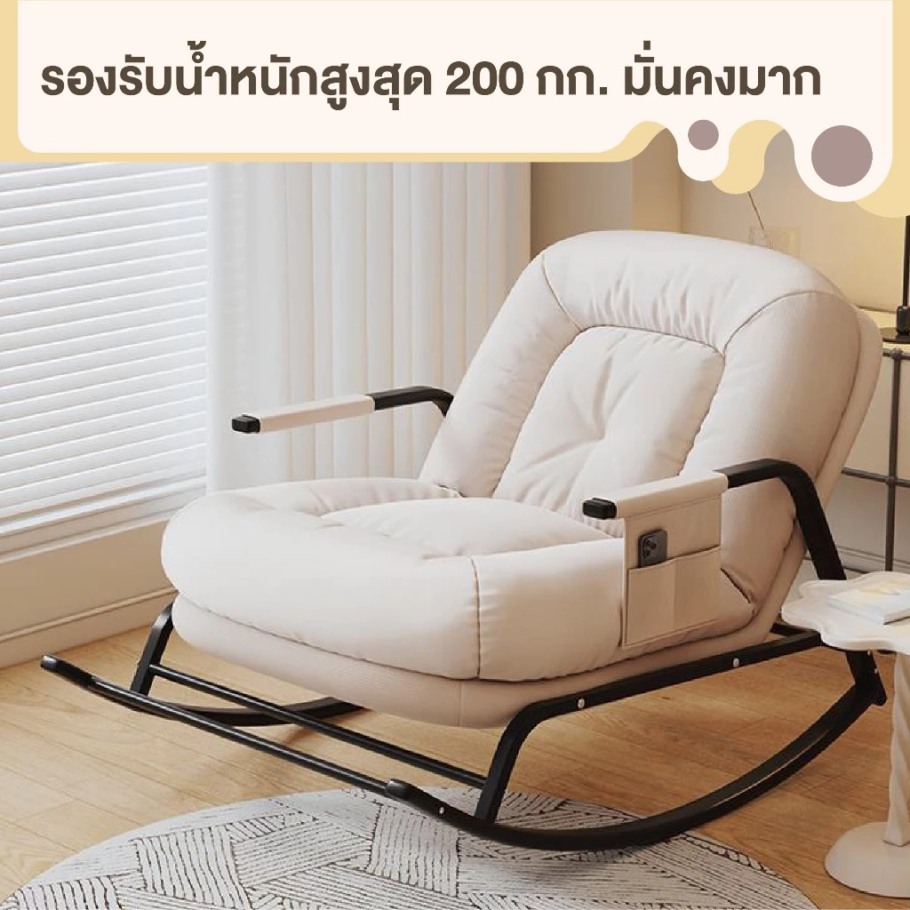 เก้าอี้พักผ่อน Minimal โซฟา ปรับนอนได้ ถึง160°c สีครีม เบาะฟองน้ำหนา10ซม. นุ่มสบาย ผ้ากำมะหยี่ thumbnail 7