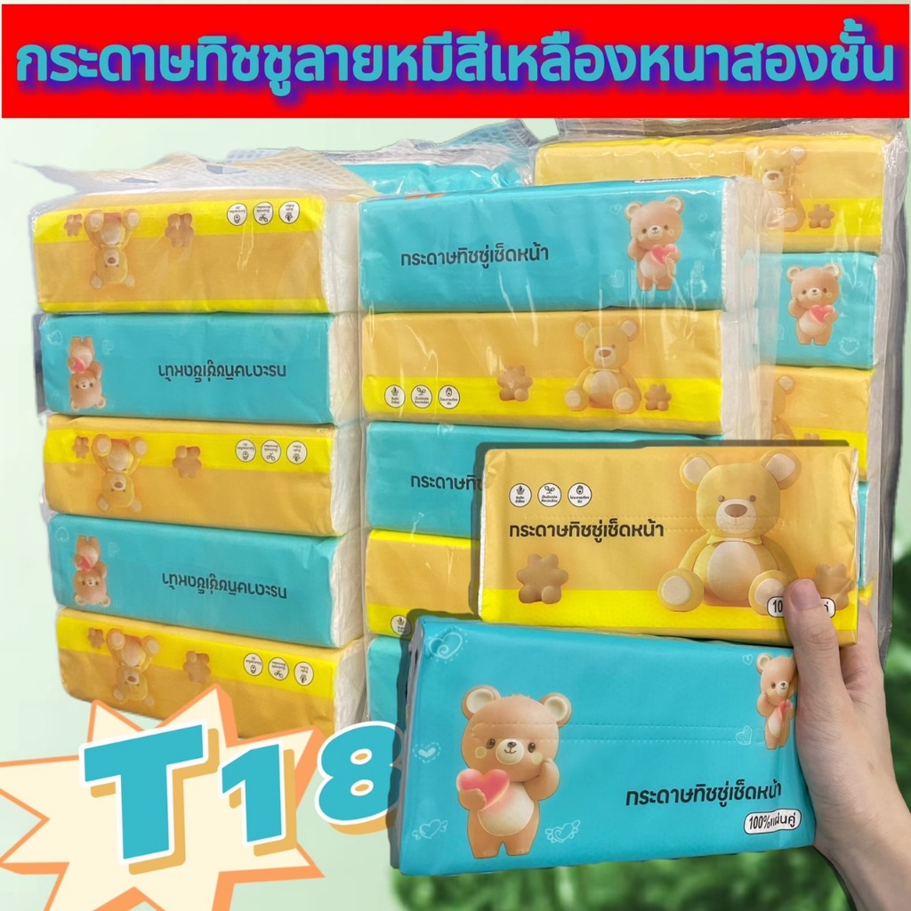แพ็คละ 5 ห่อ กระดาษทิชชู่ไร้ฝุ่น กระดาษป๊อปอัพ ไม่เป็นขุย แผ่นคู่หนา 2 ชั้น รุ่น:T18