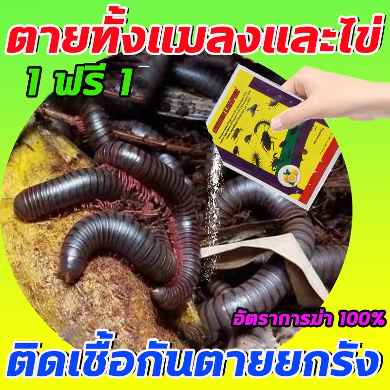 ติดต่อการตายโดยตรง ML ไล่กิ้งกือ กำจัดกิ้งกือ ผงฆ่าแมลงแลำหรับกิ้งกือ ผงกำจัดแมลง ยากำจัดแมลง ไซเพอร์เมทริน 0.3%