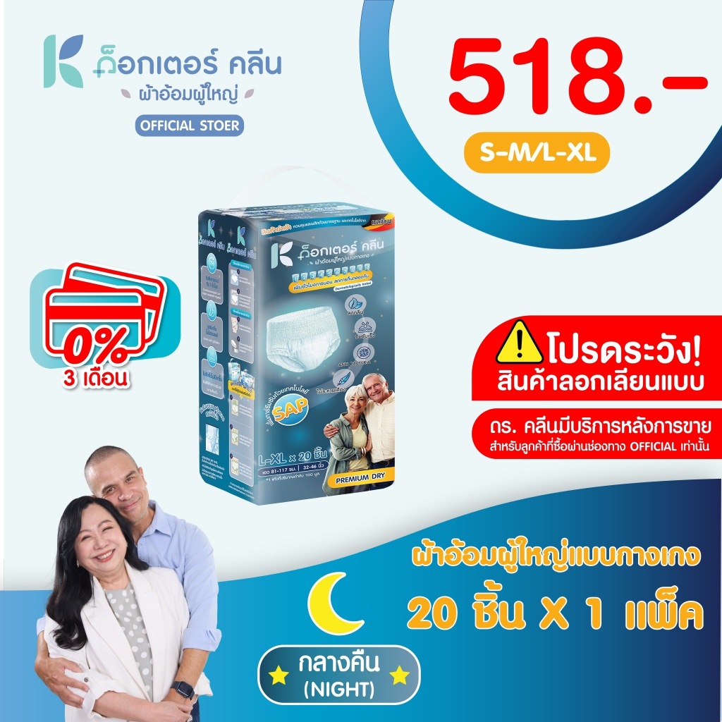 ผ้าอ้อมผู้ใหญ่ด็อกเตอร์คลีน แบบกางเกงกลางคืน DR.KLEAN 1 แพ็ค 20 ชิ้น