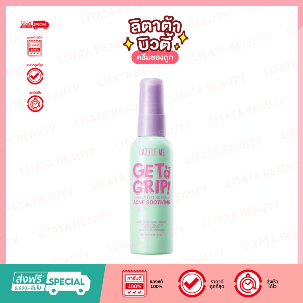 DAZZLE ME Makeup Setting Spray Acne Soothing สเปรย์ล็อคเครื่องสำอาง ติดทน เหมาะกับผิวเป็นสิว