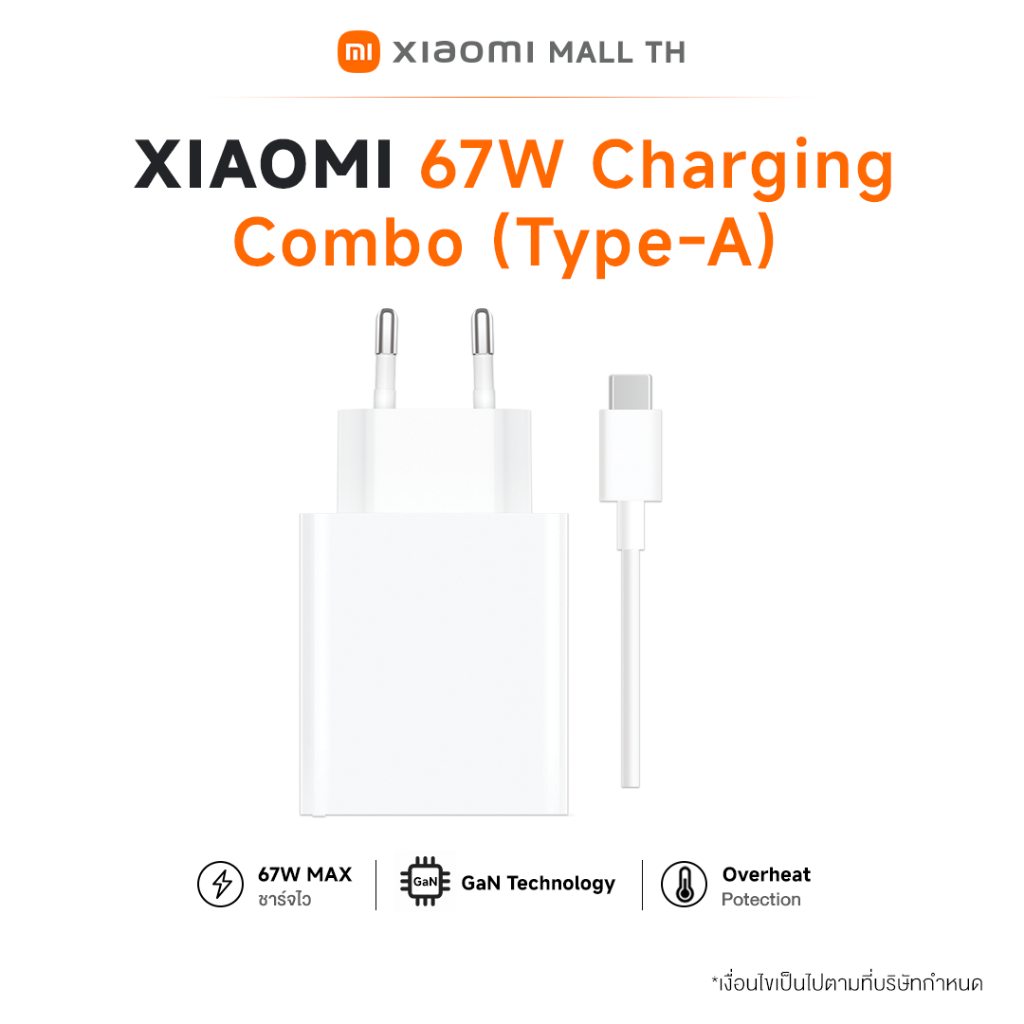 Xiaomi 67W Charging Combo (Type-A) / Xiaomi 120W adapter charger combo รับประกัน 6 เดือน