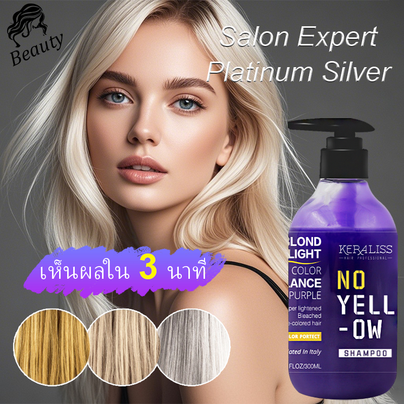 Salon Expert แชมพูม่วง ยาสระผม แชมพูย้อมผม ยาสระม่วง แชมพูสีย้อมผม ล้างสีผม แชมพูสีม่วง ยาสระผมเทา แชมพู bleached hair