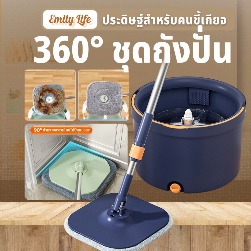 Emilyไม้ถูพื้น ไม้ถูพื้นถังปั่น ซักน้ำและรีดน้ำในตัวเดียว ไม่เลอะมือ ไม้ม๊อบถูพื้นพร้อมถังปั่น