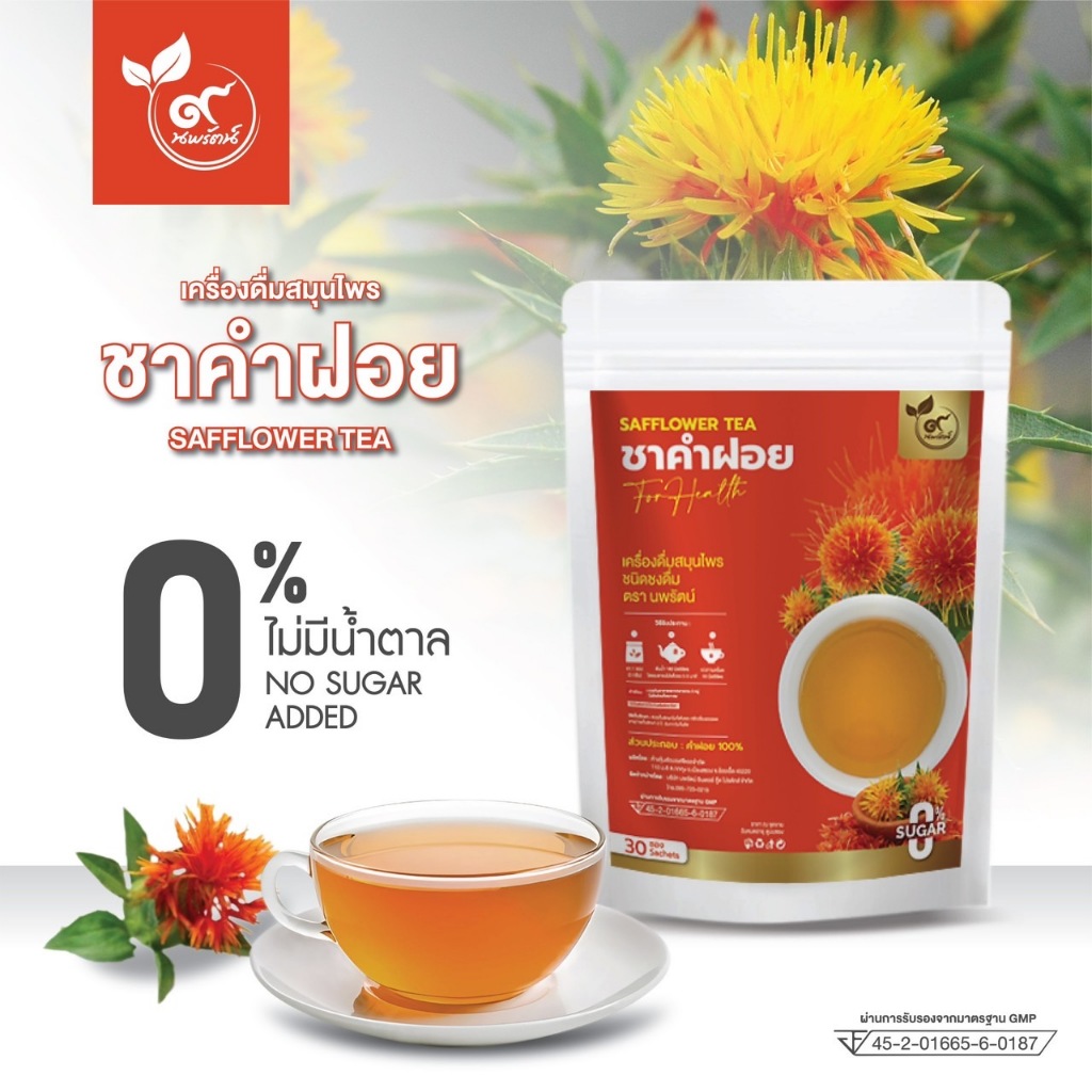 ชาคำฝอย #ชาดอกคำฝอย (ตรานพรัตน์) มี อย. บรรจุ 30 ซอง (0% ไม่มีน้ำตาล)