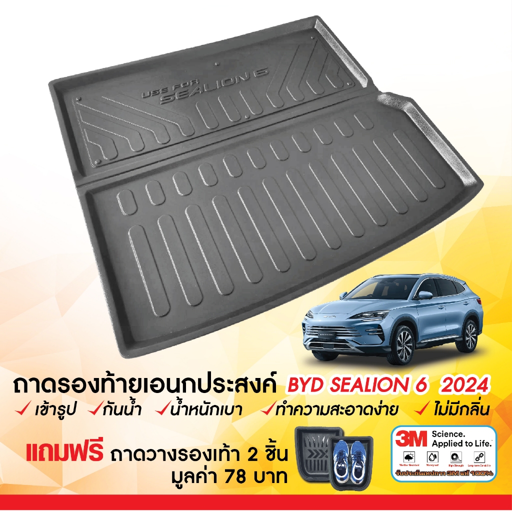 BYD SEALION 6 2024 - ปัจจุบัน ถาดท้ายรถ ถาดวางของ ท้ายรถ ตรงรุ่น เข้ารูป กันฝุ่น ชุดแต่ง