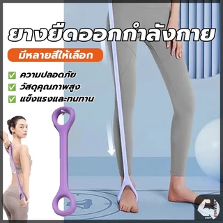 ยางยืดโยคะ ยางยืดออกกำลังกาย ที่จับกันลื่น ยืดหยุ่นได้ดี สําหรับออกกําลังกาย เหนียว ยืดหยุ่นดี ไม่ขาดง่าย