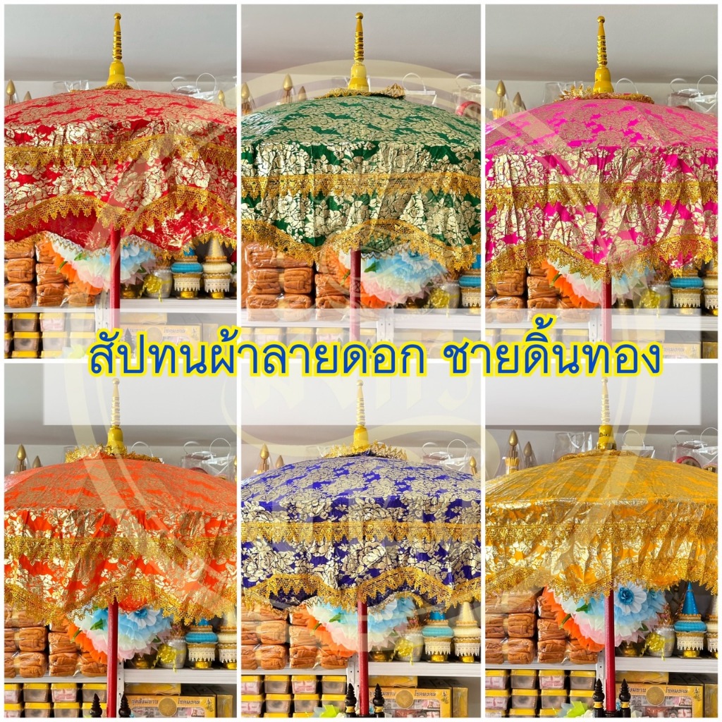 สัปทน สัปทนงานบวช สัปทนงานบุญ สัปทนงานกฐิน  บวชพระ กฐิน (มีให้เลือก 6 สี)