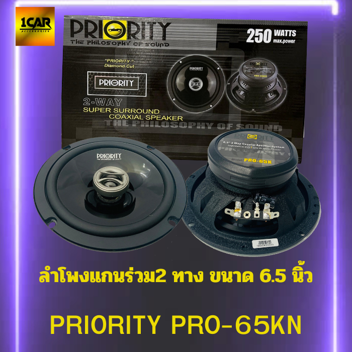 ลำโพงแกนร่วมขนาด 6.5 นิ้ว 2 ทาง PRIORITY PRO-65KN ราคาคู่ละ 699 บาท ไม่มีฝาครอบลำโพง