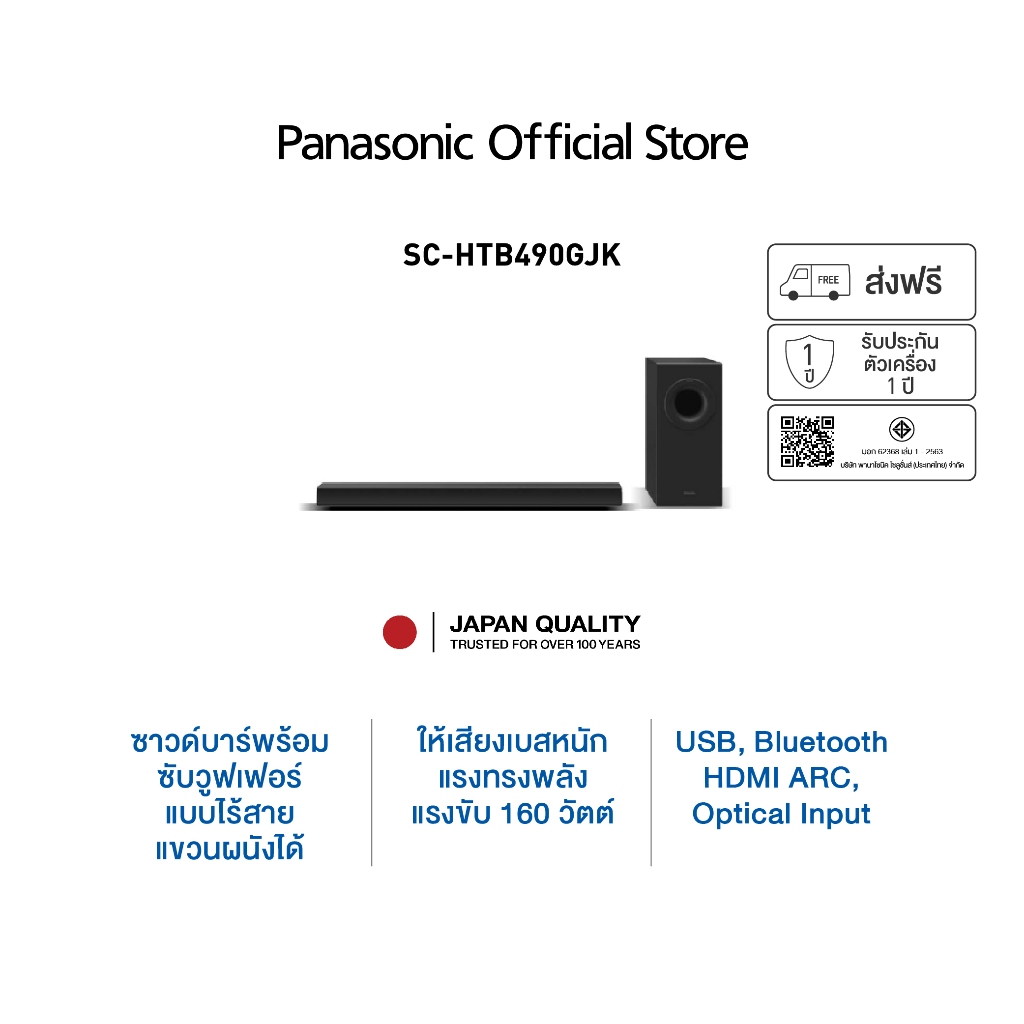 Panasonic Soundbar SC-HTB490GJK ระบบเสียง 2.1 ch 320 วัตต์ USB Bluetooth wireless subwoofer ลำโพงซาว