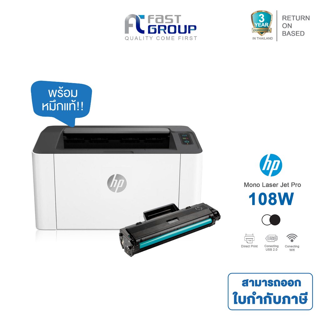 [HP 108W] LaserJet Printer (Print Only) ใช้กับหมึกรุ่น HP 110A Black รับประกันศูนย์
