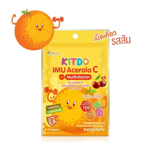 B-shine KITDO IMU Acerola C Plus Mutivitamin คิทโด้ ไอมู อะเซโรลา ซี พลัส มัลติวิตามิน”วิตามินเม็ดเค