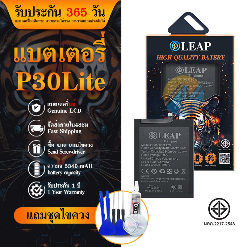 LEAP แบตเตอรี่ P30lite Nova2i / Nova3i / P30 lite งาน LEAP/Future พร้อมชุดไขควง แบตNova2i แบตNova3i 