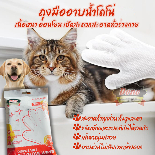 Donoถุงมืออาบน้ำ 6ชิ้น ถุงมืออาบน้ำสุนัข แมว เช็ดทำความสะอาดสัตว์เลี้ยง อ่อนโยน ไม่ระคายเคือง