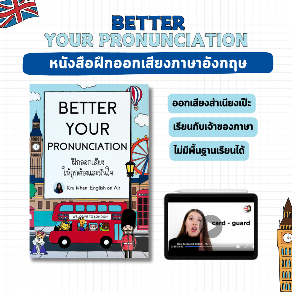 หนังสือฝึกออกเสียงภาษาอังกฤษ - Better Your Pronunciation book