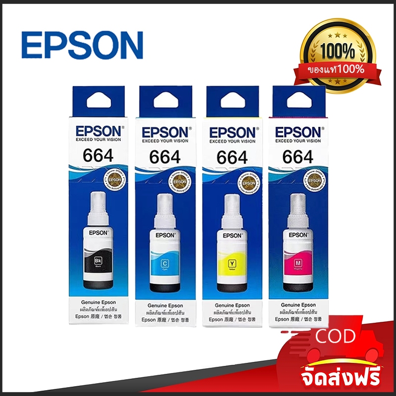 Epson T664 664  หมึกเติม Ink ของแท้ แบบไม่มีกล่อง
