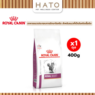 Royal canin (RENAL SELECT) อาหารแมวประกอบการรักษาโรคไต ชนิดเ…