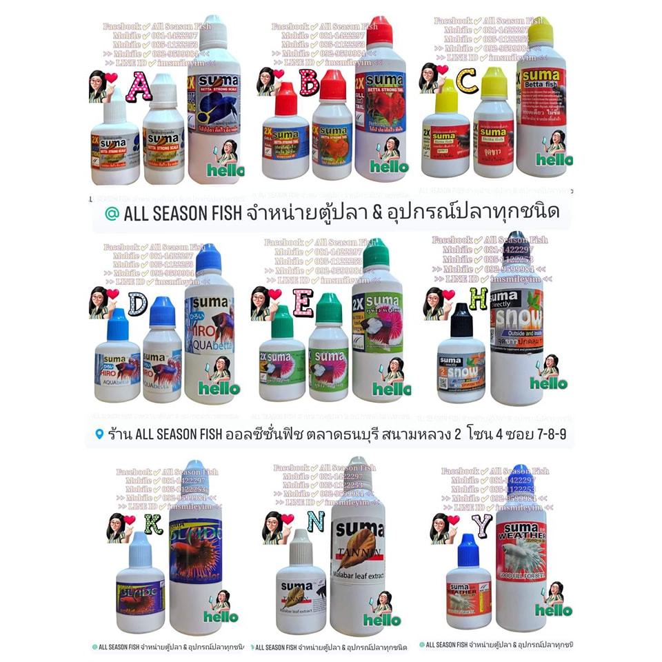 อาหารปลากัด SUMA > สูตรเข้มข้น SM