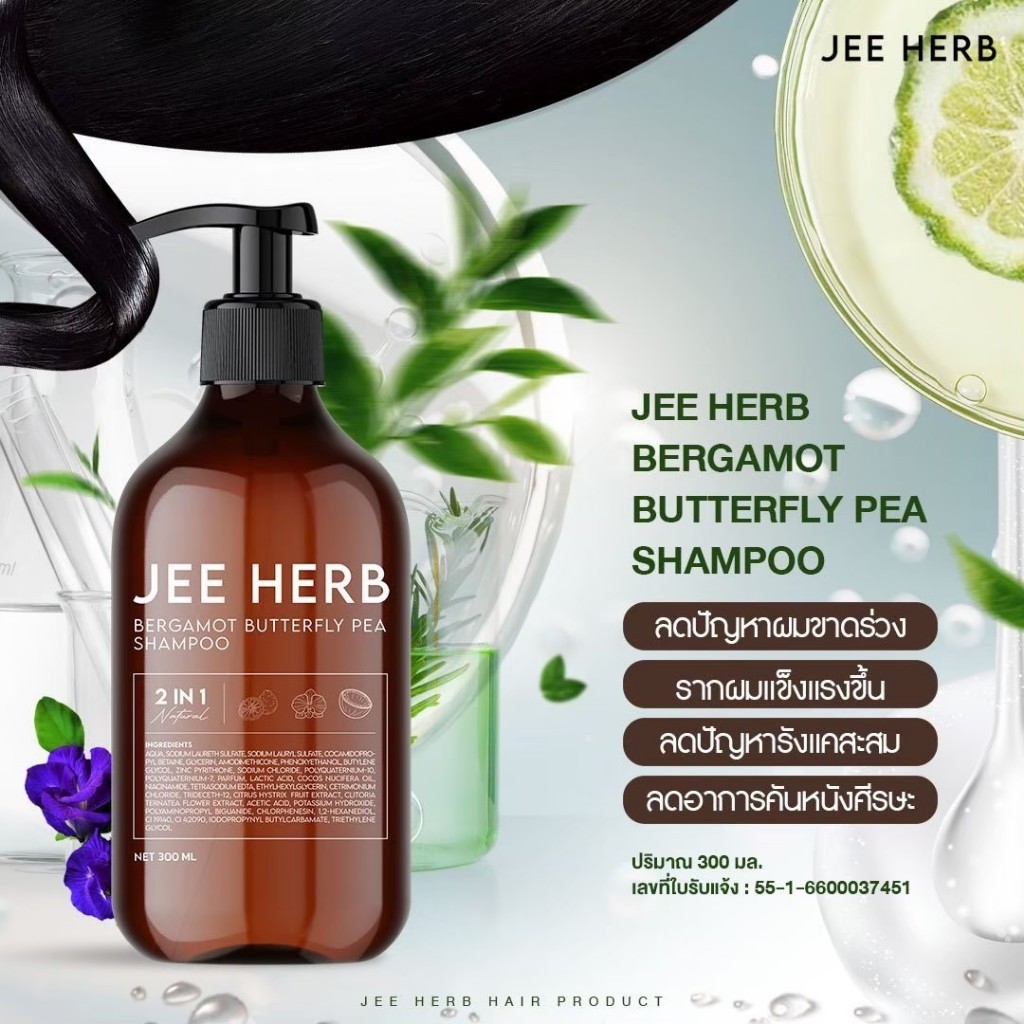 ของแท้-ส่งฟรี🪻🌈 แชมพูจีเฮิร์บ ลดความมันของเส้นผม ลดผมร่วง ผมยาวไว JEEHERB แชมพูเร่งผมยาว ปลูกผม แชมพูมะกรูด - รูปที่ 5