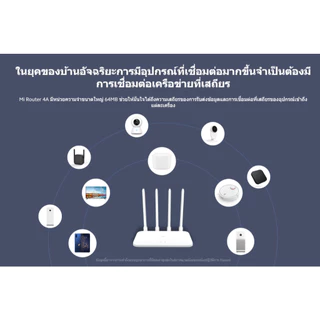 (NEW) Mi Router 4A เราเตอร์ ให้ความเร็วสูงสุดรวม 1167 Mbps เหมาะสำหรับการใช้งานพร้อมกันหลายอุปกรณ์ด้วยความเร็วที่เสถียร
