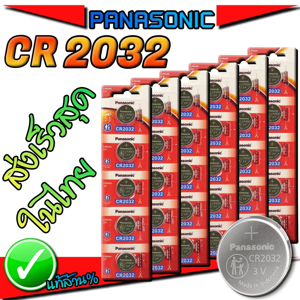 ถ่านกระดุม ถ่านเม็ดกระดุม แบตกระดุม แท้ล้าน% Panasonic,muRata,Renata cr2032 (คำเตือน! กรุณาดูคลิปYoutube ก่อนสั่งซื้อ)