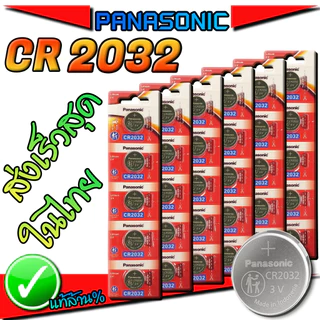 ถ่านกระดุม ถ่านเม็ดกระดุม แบตกระดุม แท้ล้าน% Panasonic,muRata,Renata cr2032 (คำเตือน! กรุณาดูคลิปYoutube ก่อนสั่งซื้อ)
