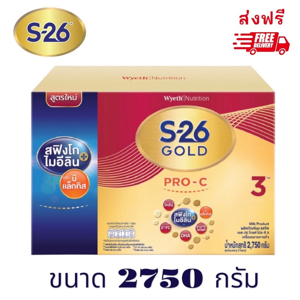 S- 26 Gold Pro - C 3 สูตร 3 ขนาด 2750 กรัม 1 กล่อง