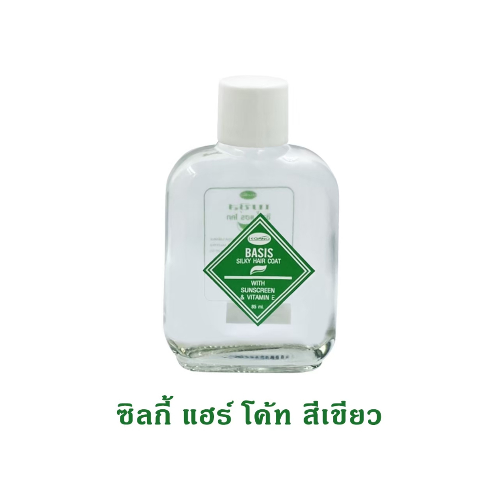 ลีกาโน่ เบซิส ซิลกี้ แฮร์โค้ท 85มล. (สีเขียว-ขวดเติม) น้ำมันบำรุงผม แห้งแตกปลาย กลิ่นหอมติดทนนาน