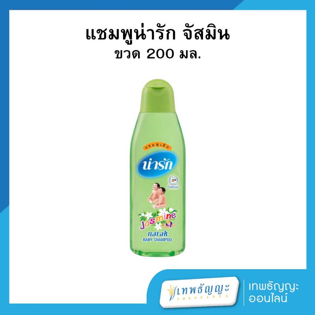 แชมพูเด็ก น่ารัก จัสมิน สีเขียว 200 มล.