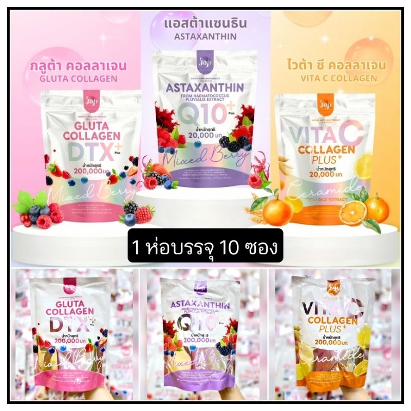 JOJI GLUTA COLLAGEN/Vita-C/Q10 โจจิ กลูต้าคอลลาเจน/วิต-ซี/คิวเท็น 1ห่อมี10ซอง ปริมาณ20g.