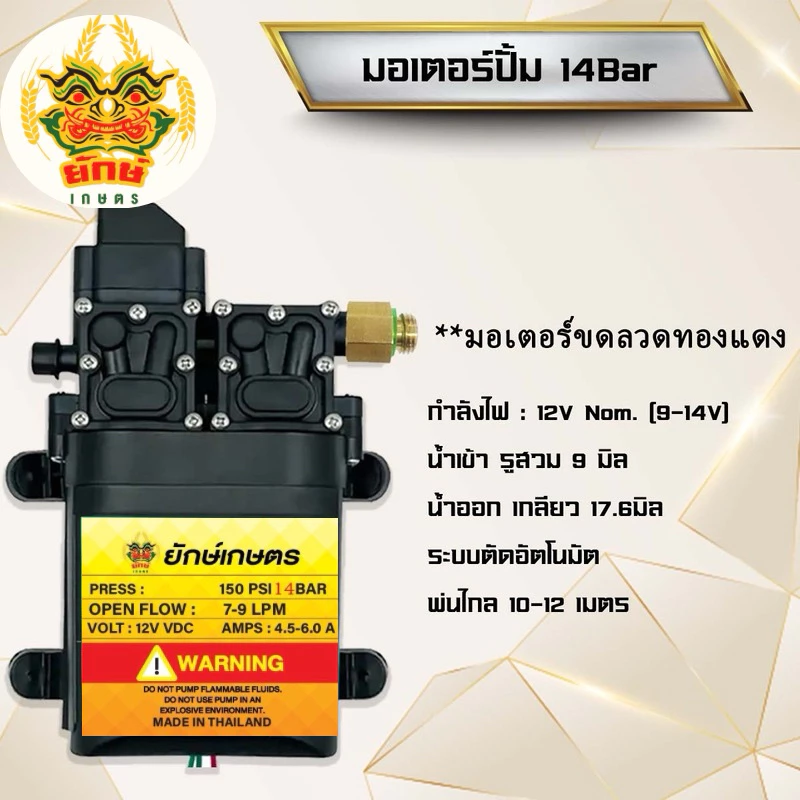 ปั้มพ่นยา แถมฟรีหัวทองเหลือง ปั้มคู่ ปั้มคู่ 14บาร์ มอเตอร์ปั้ม 12V ปรับได้14บาร์ พ่นหมอก พ่นแรงไกล