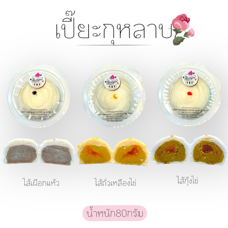 ใหม่ ขนมเปี๊ยะกุหลาบหนองพงนก หอม อร่อย มี4ไส้ น้ำหนัก80กรัม/ชิ้น