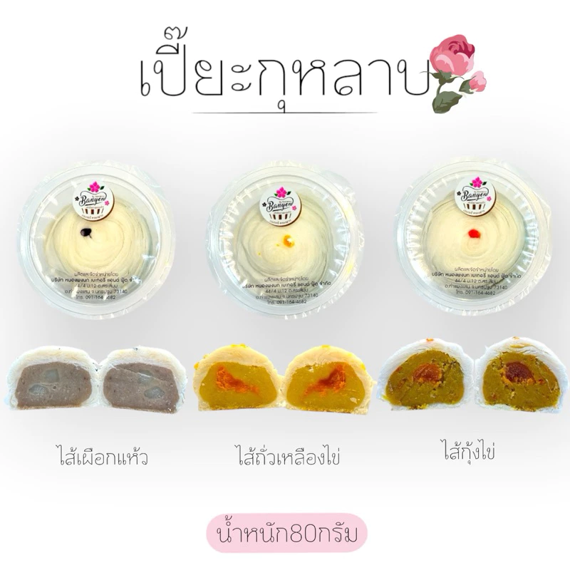ใหม่ ขนมเปี๊ยะกุหลาบหนองพงนก หอม อร่อย มี4ไส้ น้ำหนัก80กรัม/ชิ้น