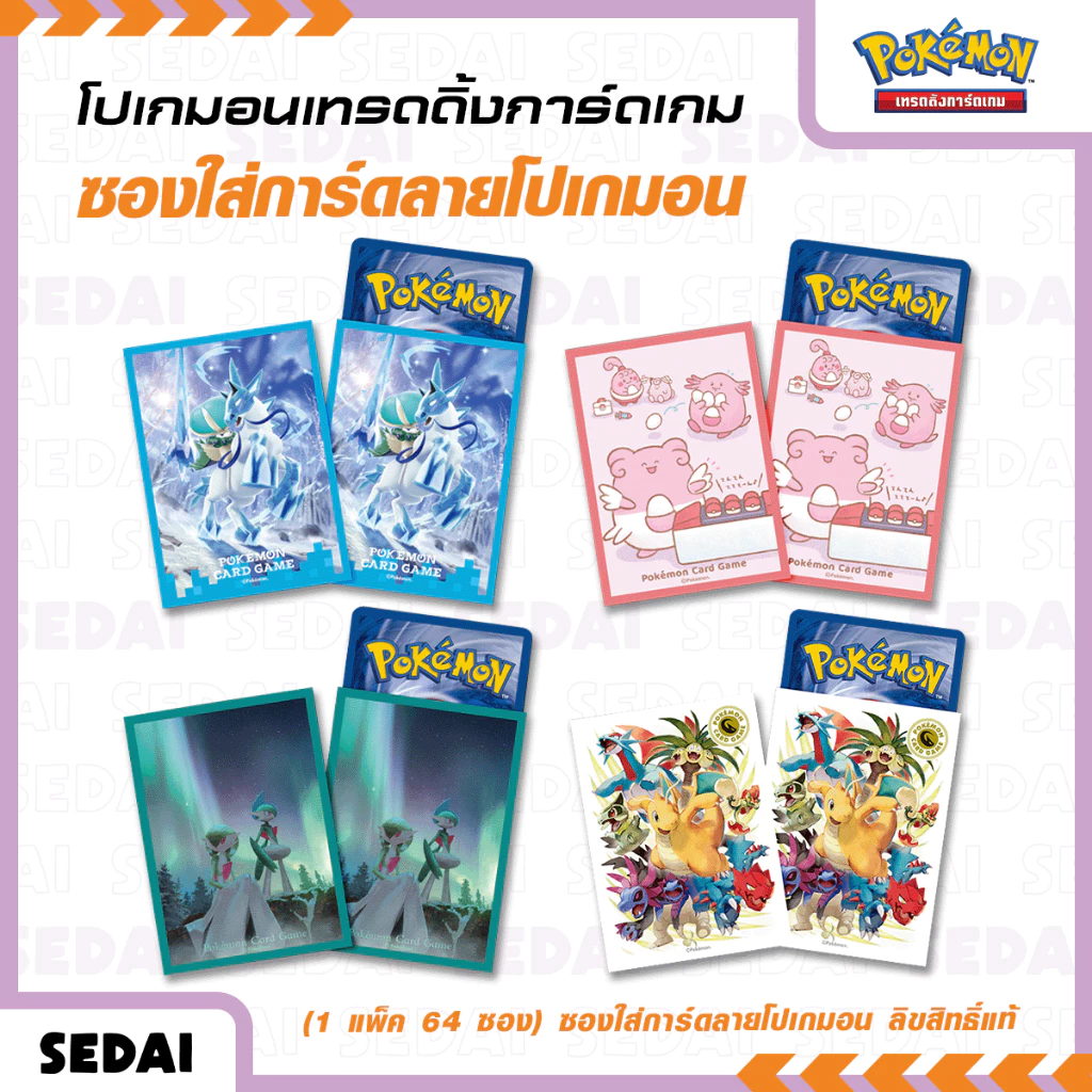 [ ส่งฟรี 🔥 ] [ Pokemon TCG ] Sleeves ซองใส่การ์ดลายโปเกมอน ซองใส่การ์ด ซองการ์ดเกม โปเกมอน Pokemon thumbnail 6