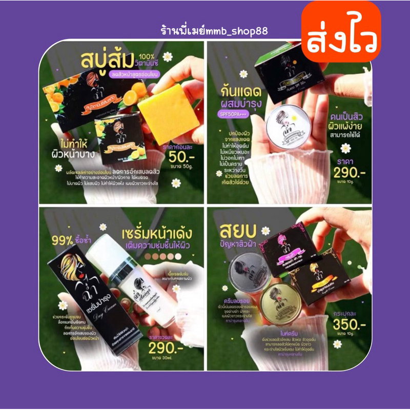 ครีม ขมิ้น สมุนไพร ครีมฉ่ำ ขายดี แบรนด์ ฉ่ำ กดตระกร้านี้ได้เลย ส่งฟรี
