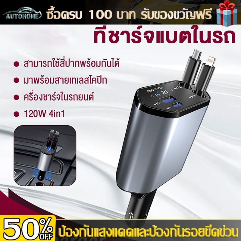 ที่ชาร์จในรถยนต์ 120W ชาร์จเร็วสุดสากลแบบพับเก็บได้หนึ่งพ่วงสามแฟลชชาร์จที่ชาร์จที่จุดบุหรี่ในรถยนต์