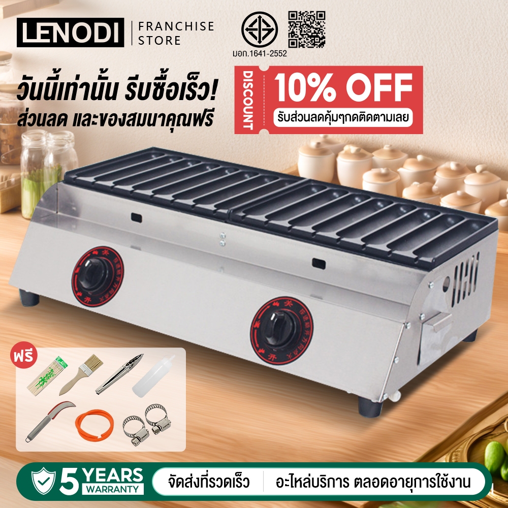 LENODI เครื่องทำทาโกะยากิพาณิชย์ เตาคู่  เครื่องทำทาโกะยากิแบบใช้แก๊ส -EP40
