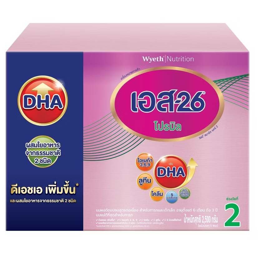 S26 โปรมิล กล่องสีม่วง  สูตร 2 แบบ 1กล่อง( 2500กรัม)