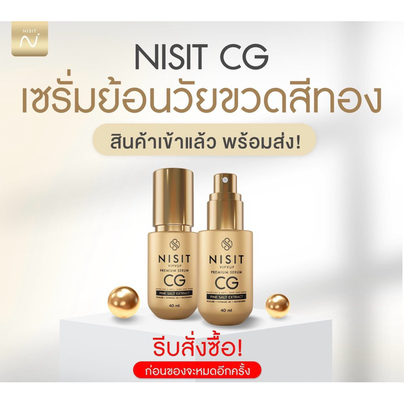 [ของเเท้]NISIT VIPVUP PREMIUM SERUM CG-PTX นิสิตซีจี 40 ml. 1ขวด