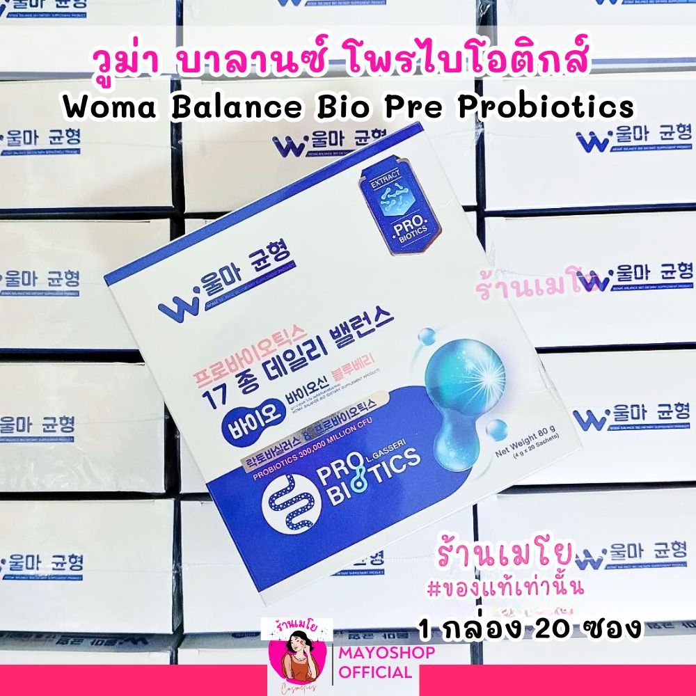 (20ซอง) Woma Balance Bio Pre + Probiotics วูม่า บาลานซ์ โพรไบโอติกส์ อาหารเสริม ปรับสมดุลการขับถ่าย เหมาะสำหรับผู้หญิง