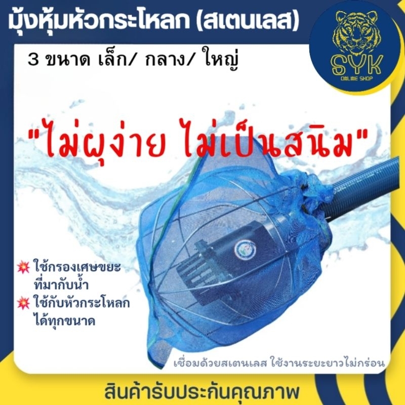 หุ้มสเตนเลส 3 ขนาด (ดูขนาดในภาพด้านใน) ทนทาน ไม่เป็นสนิม สำหรับกันเศษใบไม้ ขยะ สัตว์ตัวเล็กไปติดใบพัด พร้อมส่ง จัดส่งไว