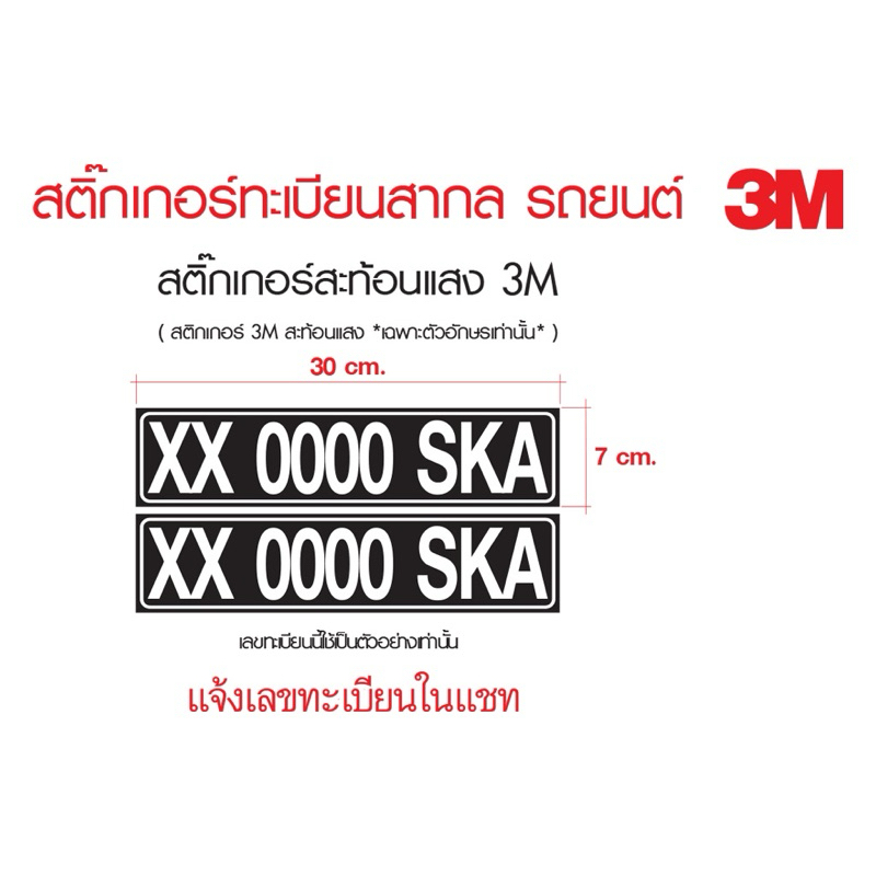 สติ๊กกเกอร์มาเลเซีย สติ๊กเกอร์ป้ายทะเบียน ภาษาอังกฤษ (รถยนต์) สติ๊กเกอร์สะท้อนแสง 3M แท้ สะท้อนแสงเฉพาะตัวอักษรเท่านั้น
