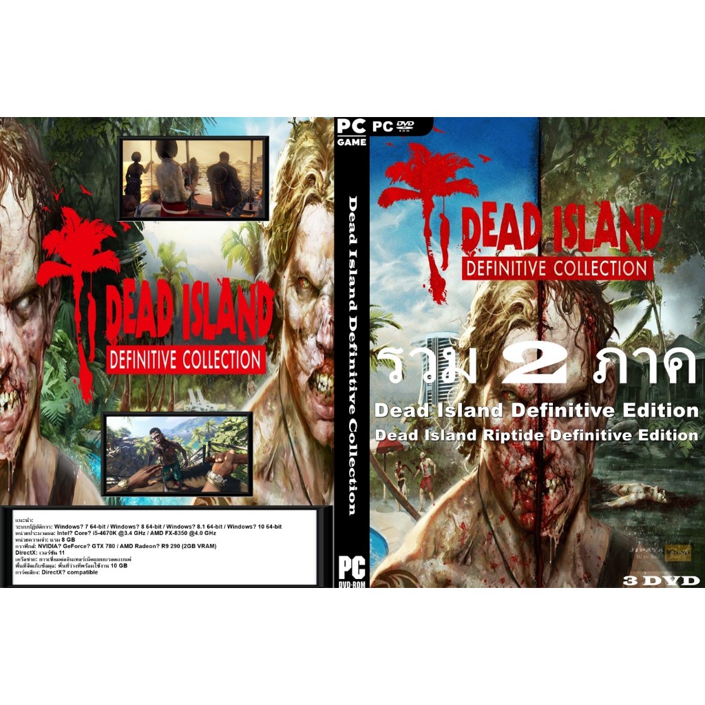 แผ่น Game PC Dead Island Definitive Collection (3DVD)