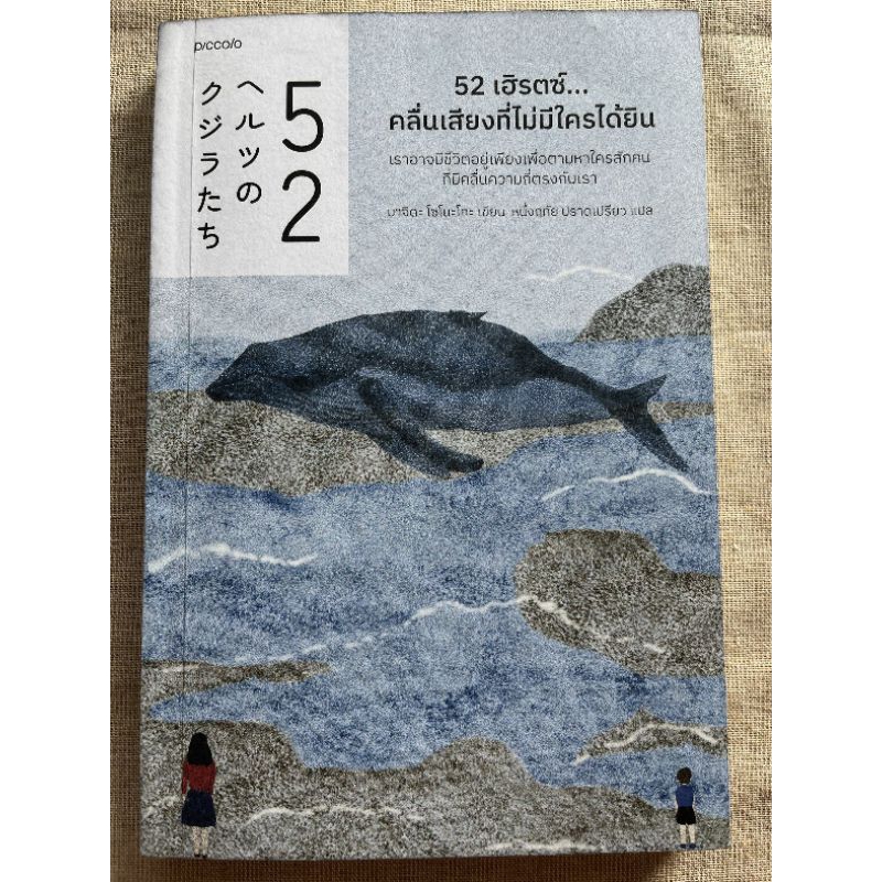 หนังสือ 52 เฮิรตซ์ 195
