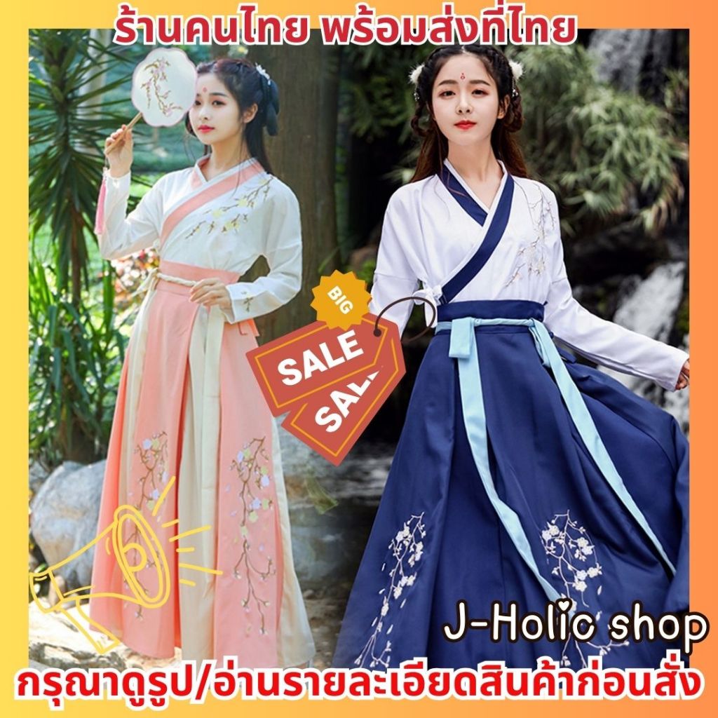 พร้อมส่ง! 2สี ชุดจีน ชุดจีนโบราณ​ ชุดจีนประยุกต์ ชุดจีนผู้หญิง ชุดเจ้าหญิง​ ชุดคอสเพลย์จีน​ ชุดโลลิ​