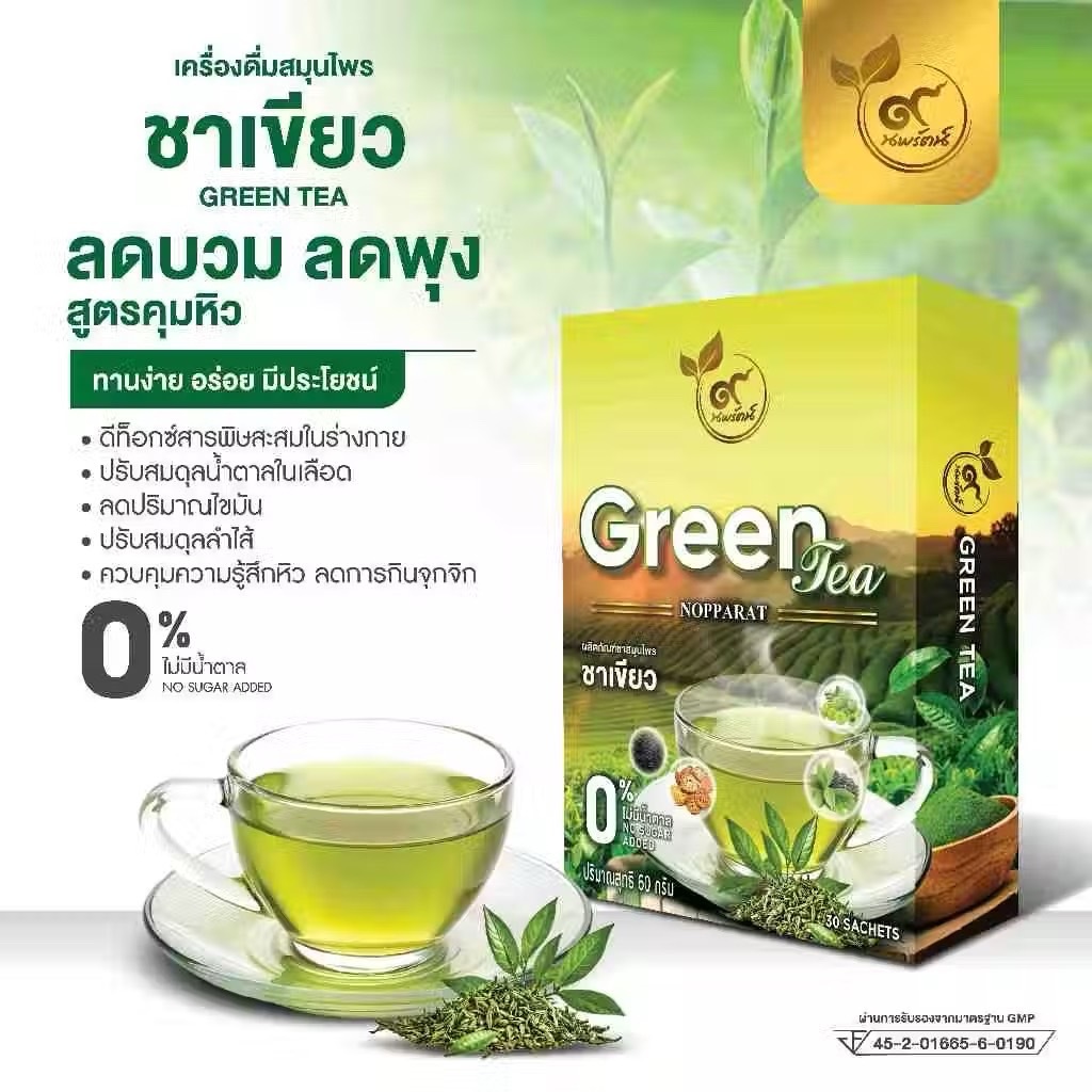 ชาเขียว (ตรานพรัตน์) เจ้าของเเบรนด์ มีอย. บรรจุ 30 ซองต่อกล่อง อร่อย ทานง่าย มีประโยชน์ ( 0% ไม่มีน้ำตาล)