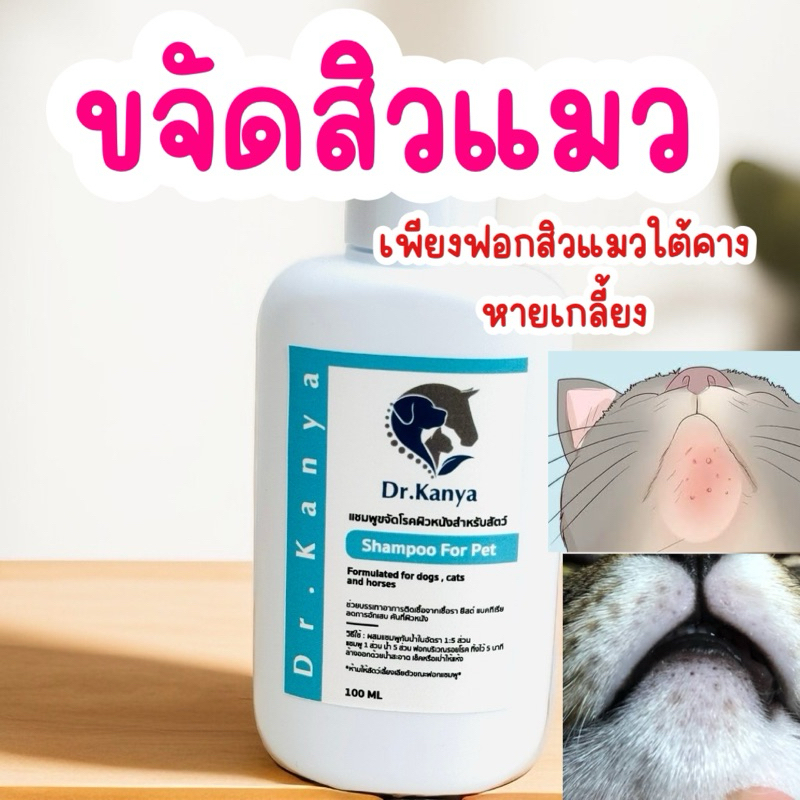 แชมพูบำรุงขนสัตว์เลี้ยง 100 ml ขวดสีฟ้า