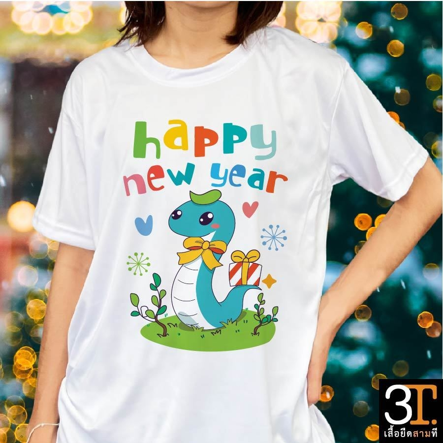 เสื้อปีใหม่ (ลายNEW YEAR มะเส็งตัวสีฟ้า) ผ้าไมโคร ใส่สบาย